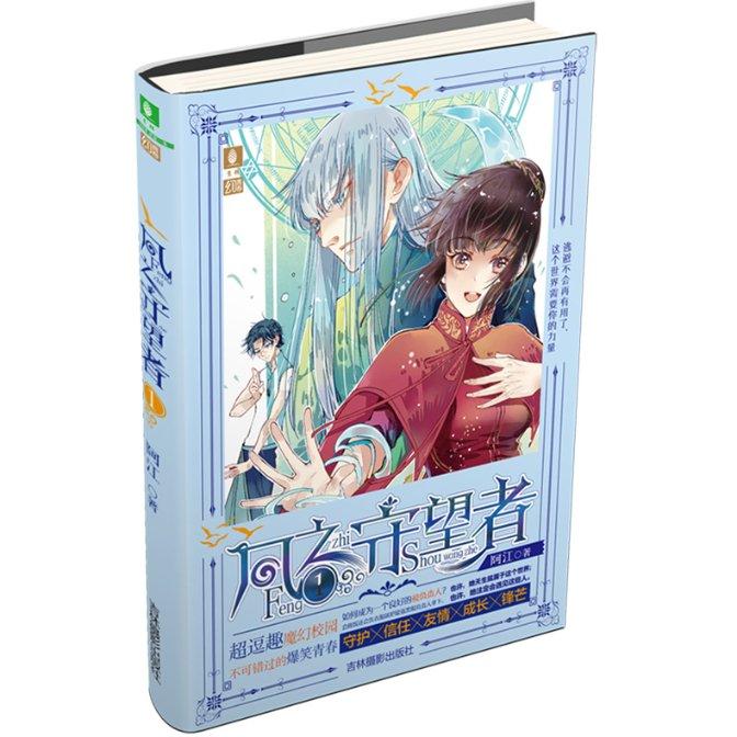 救援聪明男子